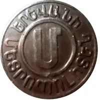 Metro Token - Yerevan Dark brown, 24 mm