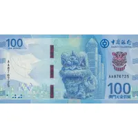 100 Patacas Banco da China