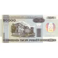 20 000 Roubles National Bank of Belarus