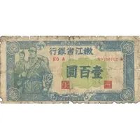 100 Yuan Bank of Nenchiang Sheeng, large size, blue