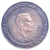 Medal - High Dam completion celebration