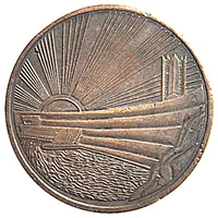 Medal - High Dam completion celebration