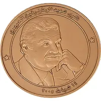 BDL Medal - Rafic Hariri Bronze