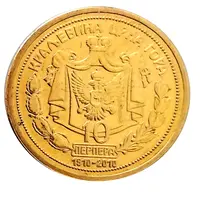 10 Perpera - Nikola I Golden Jubilee, Kingdom restrike