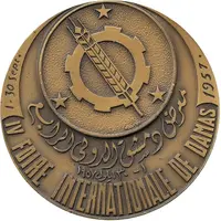 Medal - 4th Damascus International Fair