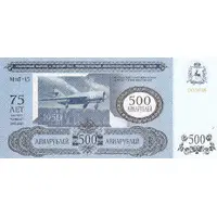 500 Roubles Nizhny Novgorod Aircraft Plant