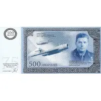 500 Roubles Nizhny Novgorod Aircraft Plant
