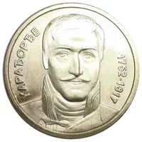 Znameniti Srbi - Karađorđe 1752 - 1817