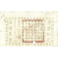 2 Chiao Northeast Kiangsi Soviet Bank, North Fukien Branch