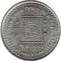 100 Rupees Nepal Philatelic Society - error date