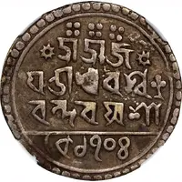 1 Rupee - Jatra Narayan