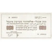 5 Palestine Pounds Provisional Issue