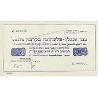 50 Palestine Pounds Provisional Issue