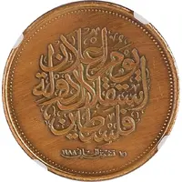 Medal - Independence Declaration Brass