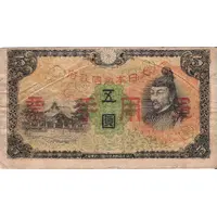 5 Yen Heigo overprint