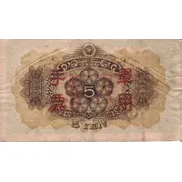 5 Yen Heigo overprint