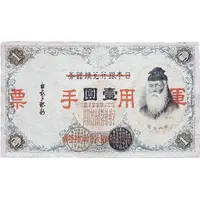 1 Yen Japan Military Currency