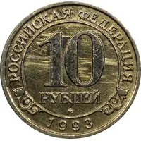 10 Roubles