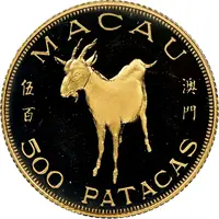 500 Patacas Year of the Goat
