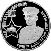 25 Zarin Konstantin Kochiev