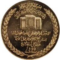 Medal - Muammar Gaddafi Excess Saving