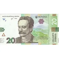 20 Hryven