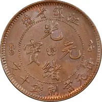 10 Cash - Guangxu Flower at centre, without year