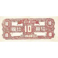 10 Yuan Farmer’s Bank of Chung-Chou