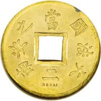 Sapèque Essai, With hole, 'ESSAI'