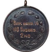 Medal - Inter High School Championship