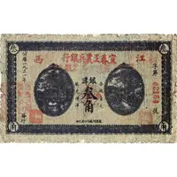 3 Chiao Yichun Worker’s, Farmer’s, and Soldier’s Bank