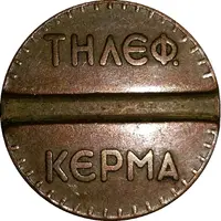Telephone Token - AETE