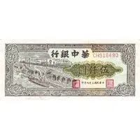 5000 Yuan Bank of Central China