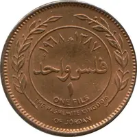 1 Fils - Hussein