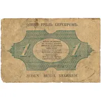 1 Silver Rouble