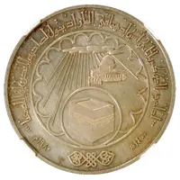 CBJ Medal - Hussein 15th Hijrah Century, Silver