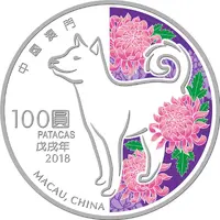 100 Patacas Year of the Dog