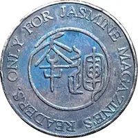 Token - Jasmine Magazine