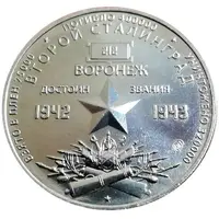 Medal - The Second Stalingrad`