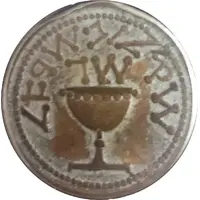 Replica - 1/2 Sheqel Year 4