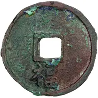 1 Cash - Dazhong Tongbao, Fu