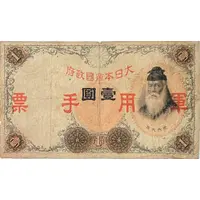 1 Yen Japan Military Currency