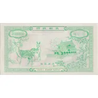 50 000 000 - Hell Bank Note
