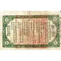 5 Chiao North Hupeh Farmer's Bank