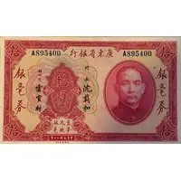 10 Yuan Kwangtung Provincial Bank