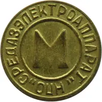 Metro Token - Tashkent