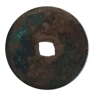 1 Văn - Tường Nguyên imitation coinage