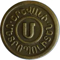 Metro Token - Yerevan