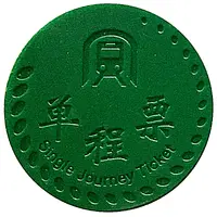 Metro Token - Shenzhen 深圳轨道交通；Guangdong