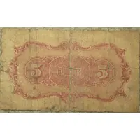 5 Fen Federal Reserve Bank of China